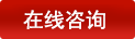在線訂購